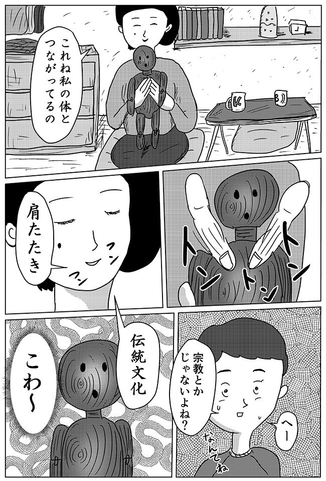 かもめんたる・岩崎う大さんの最新漫画をオモコロで公開しました。このねばつくような業の深さよ!

「雪子の体子(たいず)」 https://t.co/1LXTcjAUuo 