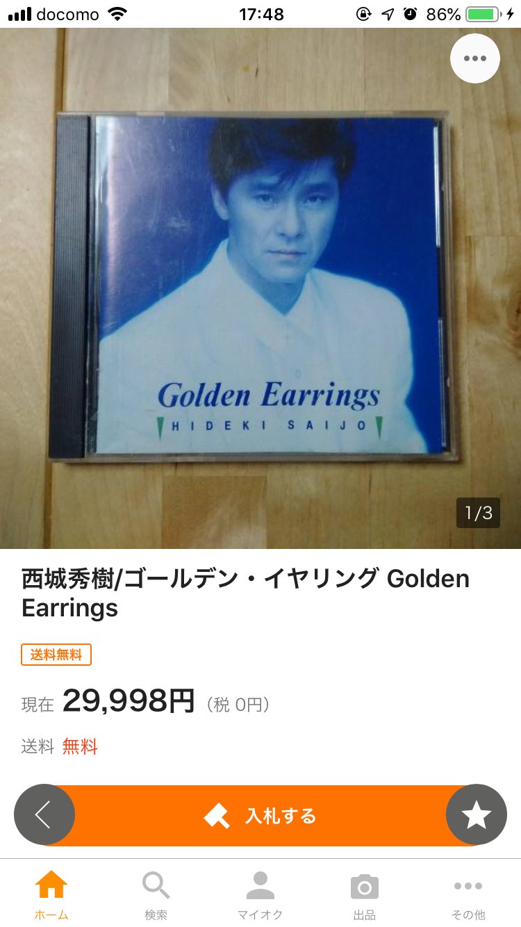 西城秀樹/ゴールデン・イヤリング
