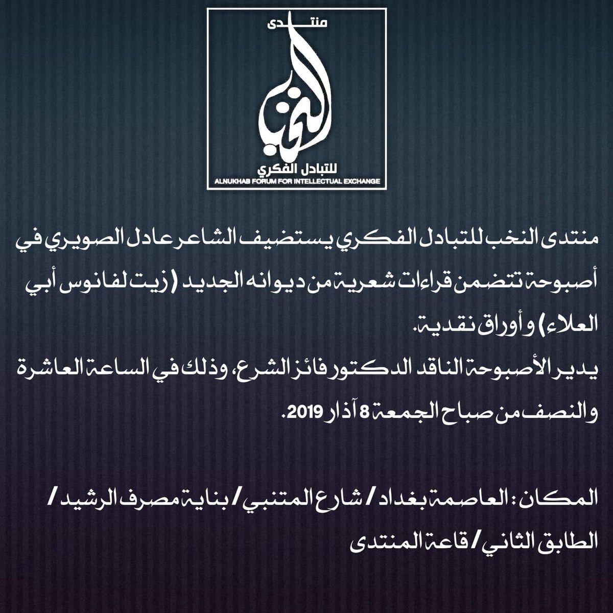 موعدٌ آذاريٌّ في بغداد