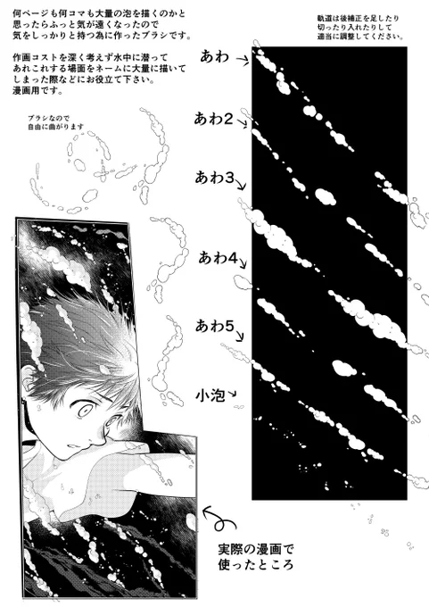 作画コストを忘れて水に潜るシーンをいっぱい描いてしまったというニッチかつピンポイントな危機を救うブラシもありますよ( ´ ▽ ` )ﾉ
あわブラシセット   #clipstudio 