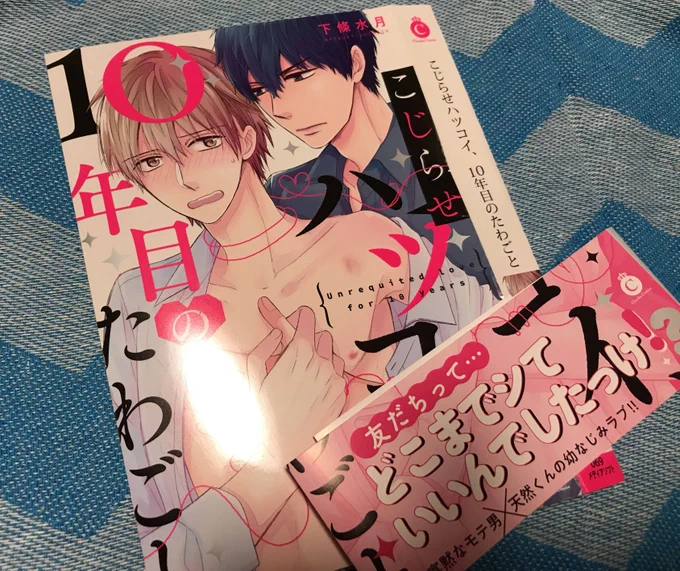 【告知】3/25にCharles Comicsさんから「こじらせハツコイ、10年目のたわごと」のコミックスが発売されます!
大好物の幼馴染もののラブコメです。
8冊目のコミックスだよー!
とても楽しく描かせていただいて200ページ超えてるので読んでいただけたら嬉しいです!☺✨✨

https://t.co/OhCebYbZD5 