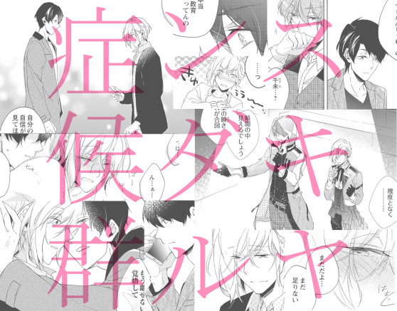 「スキャンダル症候群」第5話、Renta!さんで3月1日から先行配信されていますー!
今回は寺山さんも出てきます。アイドルはいいものですね…。
よろしくお願いしますっ(・ᴗ・*) 