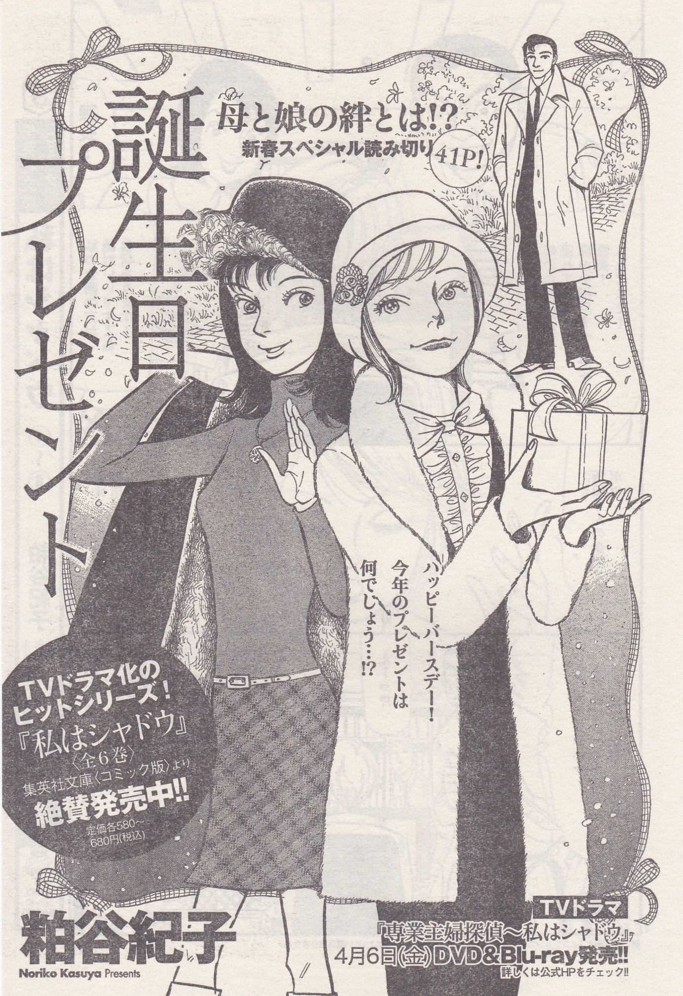 Toxsomi 誕生日プレゼント 粕谷紀子