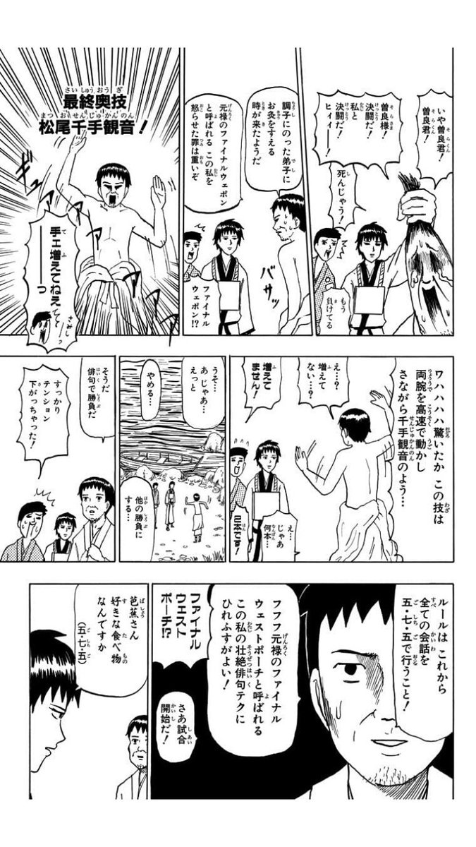すずのなるき ギャグマンガ日和の 曽良 芭蕉さん 好きな食べ物 なんですか 芭蕉 うにだけど 思い出した