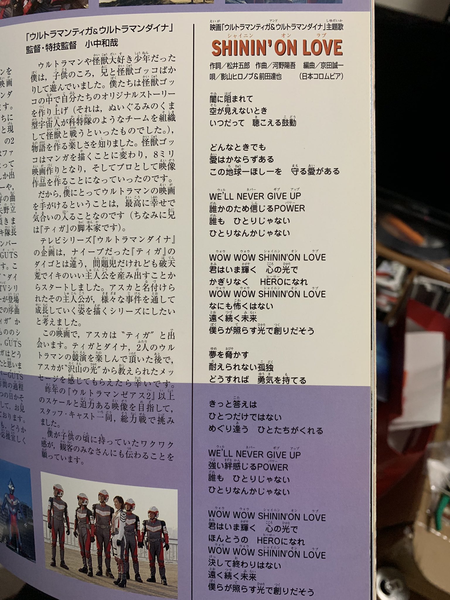 朝見 サジット 龍也 明日から ウルトラマンルーブ 映画 主題歌のヒカリノキズナ Cdで欲しい 個人的に歌 というものはcdで買って 歌詞カードとにらめっこしながら曲を覚えるのが私のスタイルだから パンフレットに歌詞書いてあるなら配信でも問題ないけど