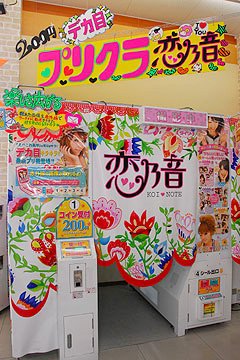 江崎びす子 エモいプリ機の話になるとだいたい花鳥風月が上がるけど 個人的には10年あたりの ナナイロコーデ とかがめっちゃエモいです