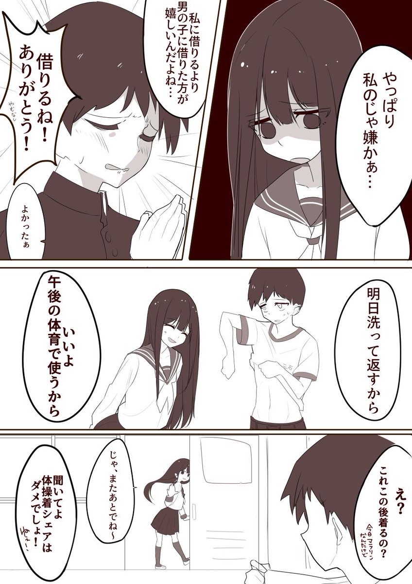 別のクラスの女子に体操服を借りる話 