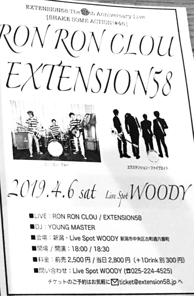 youngmaster_jp's tweet photo. 久しぶりのYOUNG MASTERは
来月桜の咲く頃です🌸🌸🌸

EXTENSION58 The 25th Anniversary Live

RON RON CLOU
EXTENSION58
[DJ]YOUNG MASTER

☆新潟WOODY
☆4/6土18:00
ご予約も承ります
https://t.co/ezBe3zvleS https://t.co/74Ley4Yxbo