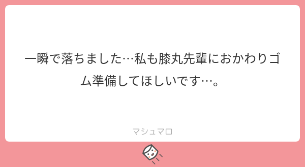 膝丸先輩のおかわりゴム一丁へいお待ちィ!!!らっしゃい!!!! 