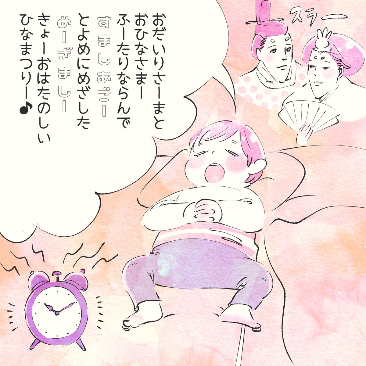 「おひなさまのうた」
※リプ欄に実際の音声あります👌音量にご注意ください🙏
「澄まし顎～🎵」のところで、毎回「かぐや姫」のアゴの帝が出てきて困る🙏💦
悩み悩み歌うかんじ、息子自身も「なんかちがくない?」って思ってるのかもしれない😂
#育児漫画 #4歳 
