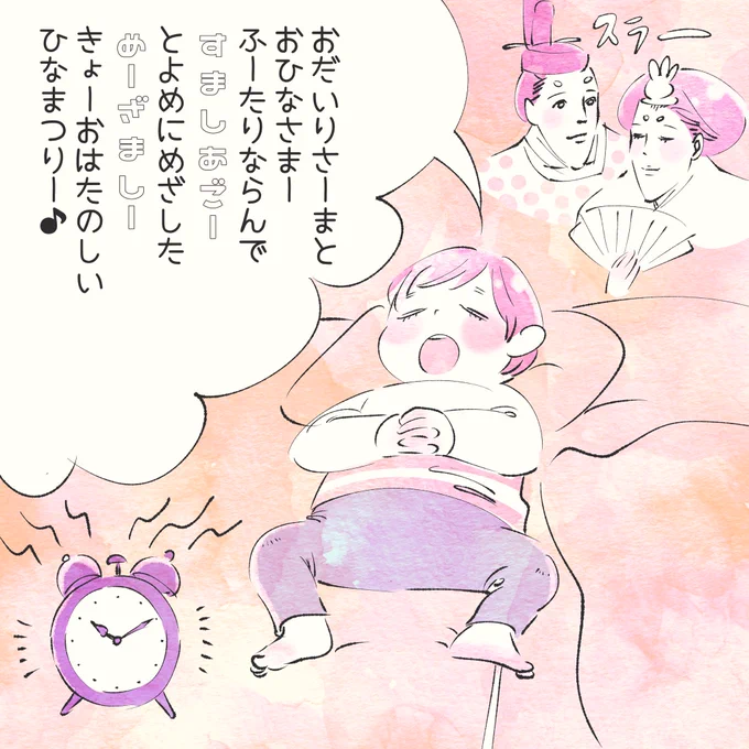 「おひなさまのうた」
※リプ欄に実際の音声あります👌音量にご注意ください🙏
「澄まし顎～🎵」のところで、毎回「かぐや姫」のアゴの帝が出てきて困る🙏💦
悩み悩み歌うかんじ、息子自身も「なんかちがくない?」って思ってるのかもしれない😂
#育児漫画 #4歳 