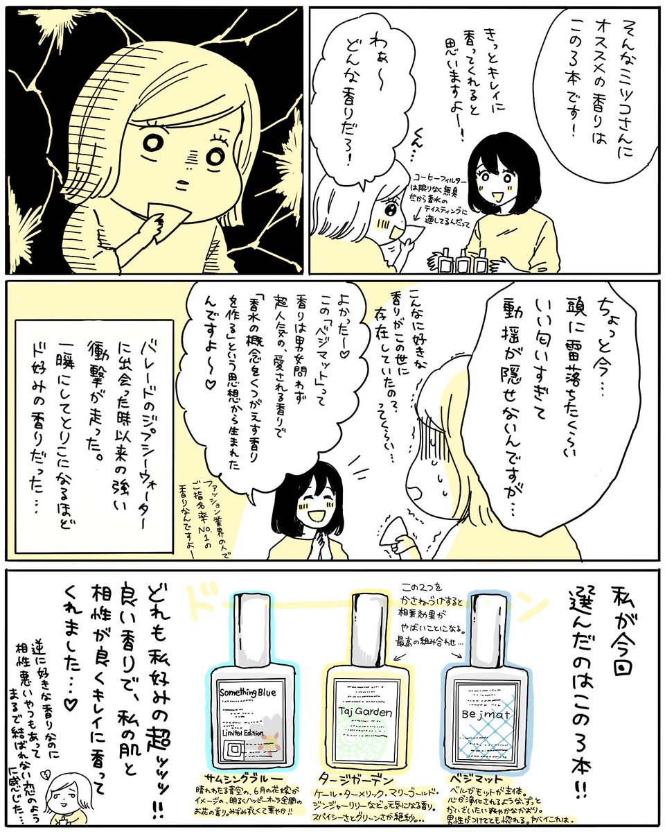 DAWN perfumeで自分の肌そのものが持つ匂いとぴったりの香水を診断してもらったので早速レポ漫画描きました！
私はかなりの香水マニアなんですが、なぜもっと早くこれを買わなかったのか後悔したほど最高の出会いでした…
広まれDA… 