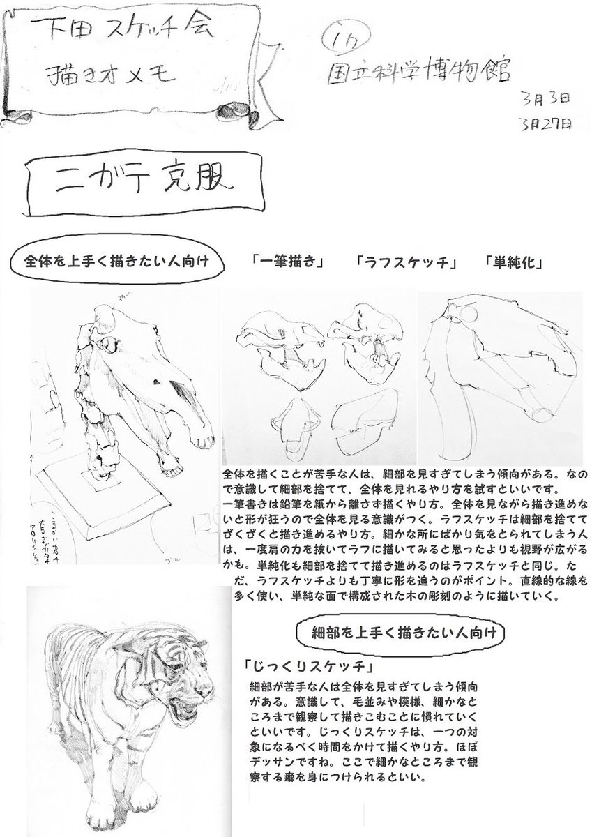 3月限定下田スケッチ会 描き方メモ。
#下田スケッチ会
#下田スケッチ本 