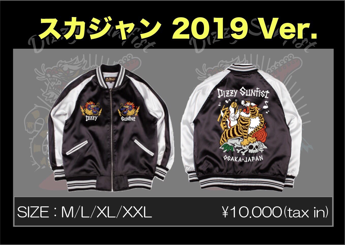 Dizzy Sunfist スカジャン Ginger掲載商品