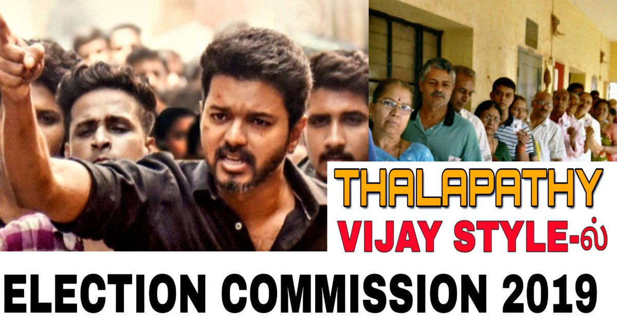 galattadotcom's tweet photo. தளபதி விஜய் பட பாணியில் தேர்தல் ஆணையம் !

https://t.co/f5a3bdoU7f

@actorvijay @ARMurugadoss #Sarkar #ThalapathyVijay https://t.co/LwN1m2nEu2