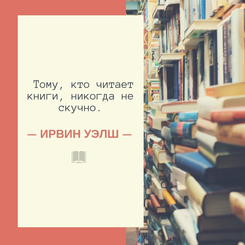 Скучно не будет читать. Тот кто читает книги. Тому кто читает книги никогда не скучно. Кто не читает книги. Те кто не читают книги.