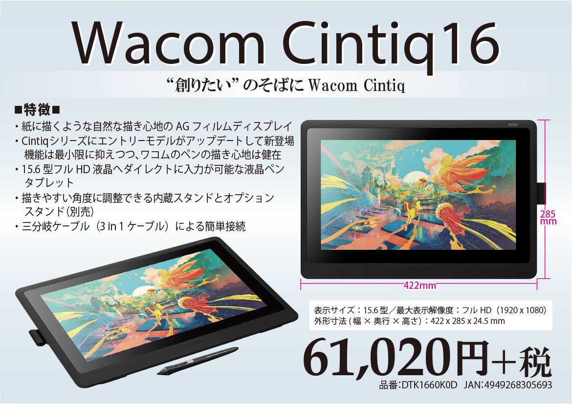 液晶タブレット Wacom Cintiq 16 DTK1660K0D おまけつき Cintiq Wacom
