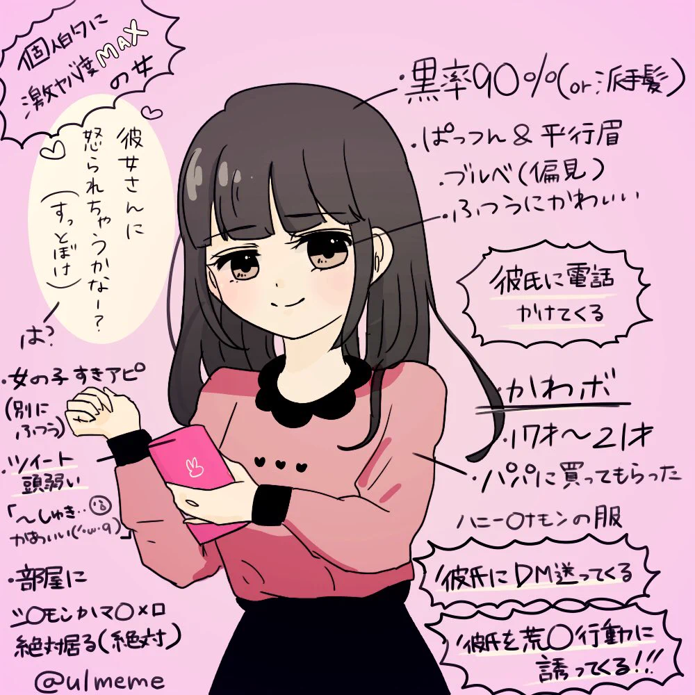 確かにこれはヤバい女wwこんな女が彼氏の近くにいたら危ないから気をつけてww