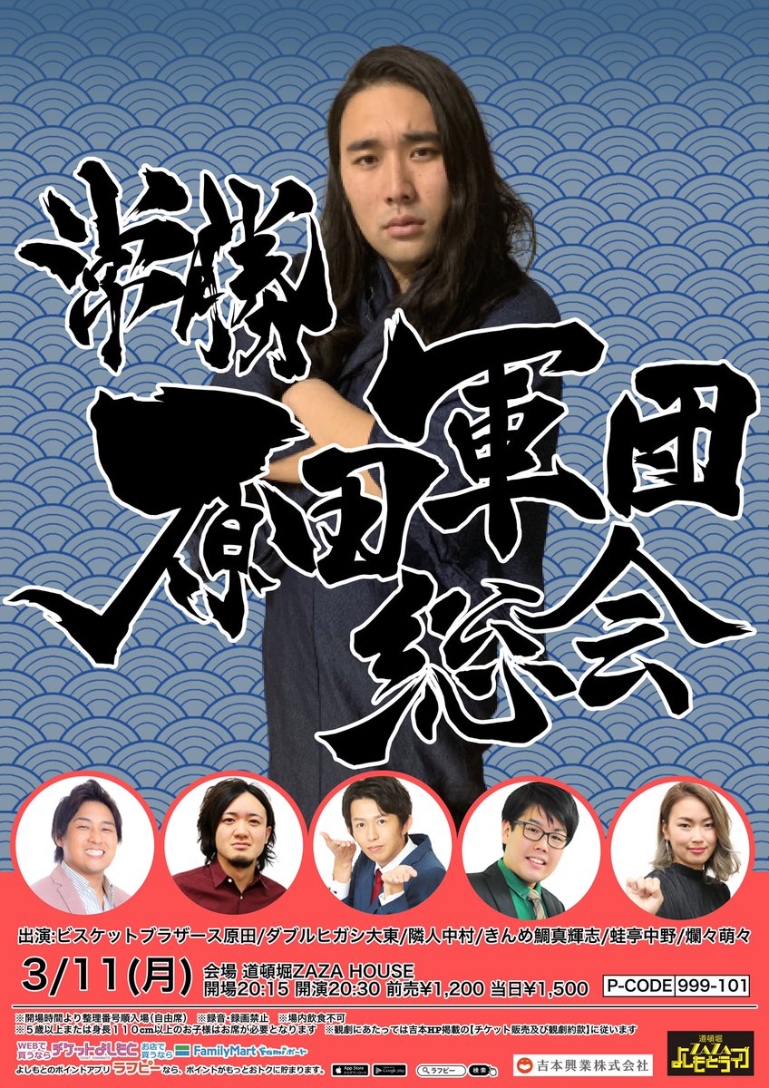 来週です!特殊なライブがふたつ!
原田軍団総会って何やるの?という声が多すぎたので、心優しい方が昨日の配信を見て概要まとめてくださいました!わかりやすい〜!
どちらのライブもチケットありますので、ぜひお越しください(^^) 