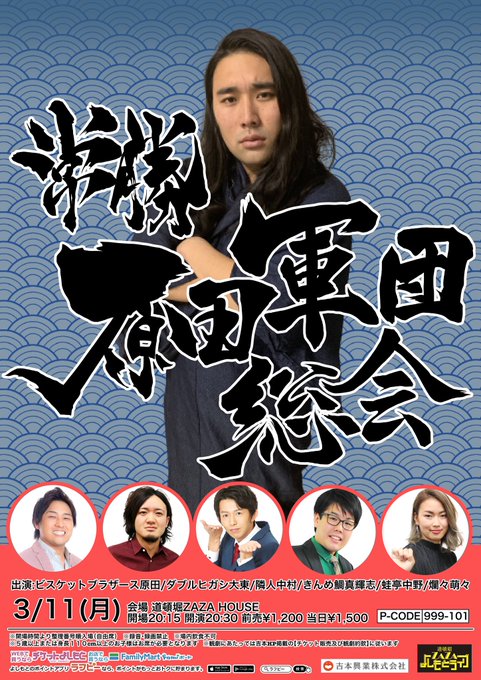 来週です!特殊なライブがふたつ!
原田軍団総会って何やるの?という声が多すぎたので、心優しい方が昨日の配信を見て概要まとめてくださいました!わかりやすい〜!
どちらのライブもチケットありますので、ぜひお越しください(^^) 