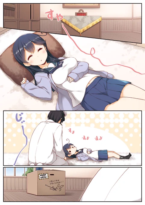 潮ちゃんに何をする?(1/2) 