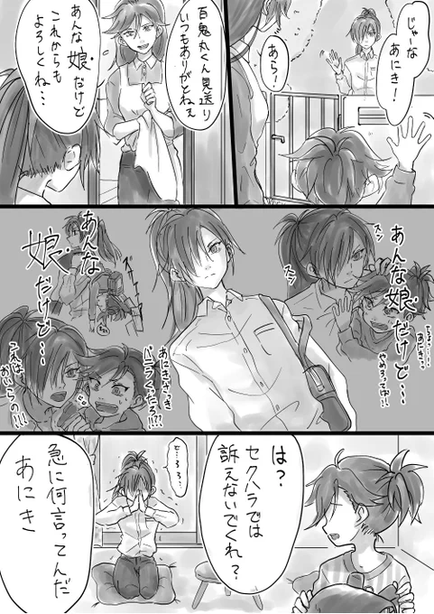 本編がしんどい時は学パロの幸せ空間にぶちこんどけシリーズ
真実を知った百鬼丸のあにき

だんだん学パロとは…?状態になってきた 