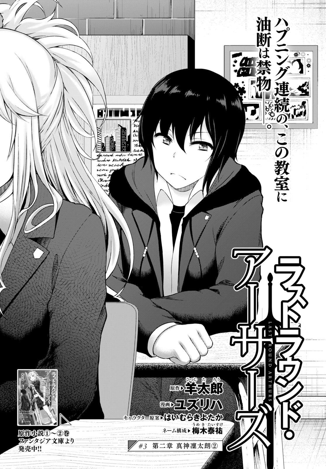 ヤングエース 連載中 ラストラウンド アーサーズ ロクでなし魔術講師と禁忌教典 でおなじみの羊太郎先生の原作を ユズリハ先生が描いた ロクでなし アーサー王の英雄譚第3話 凜太朗と瑠奈の同盟 遂に実現 でこぼこコンビが織り成す ヤングエース 連載中 ラストラウンド アーサーズ ロクでなし魔術講師と禁忌教典 でおなじみの羊太郎先生の原作を ユズリハ先生が描いた ロクでなし アーサー王の英雄譚第3話 凜太朗と瑠奈の同盟 遂に実現 でこぼこコンビが織り成す