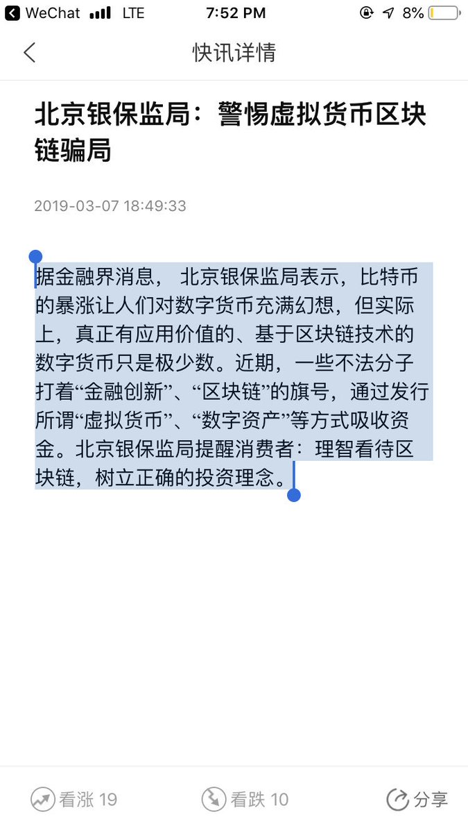 88_bit's tweet image. the Beijing banking and insurance regulatory bureau said that the soaring price of bitcoin makes people full of fantasy about digital currency, but in fact, only a few digital currencies with real application value based on blockchain technology are available.