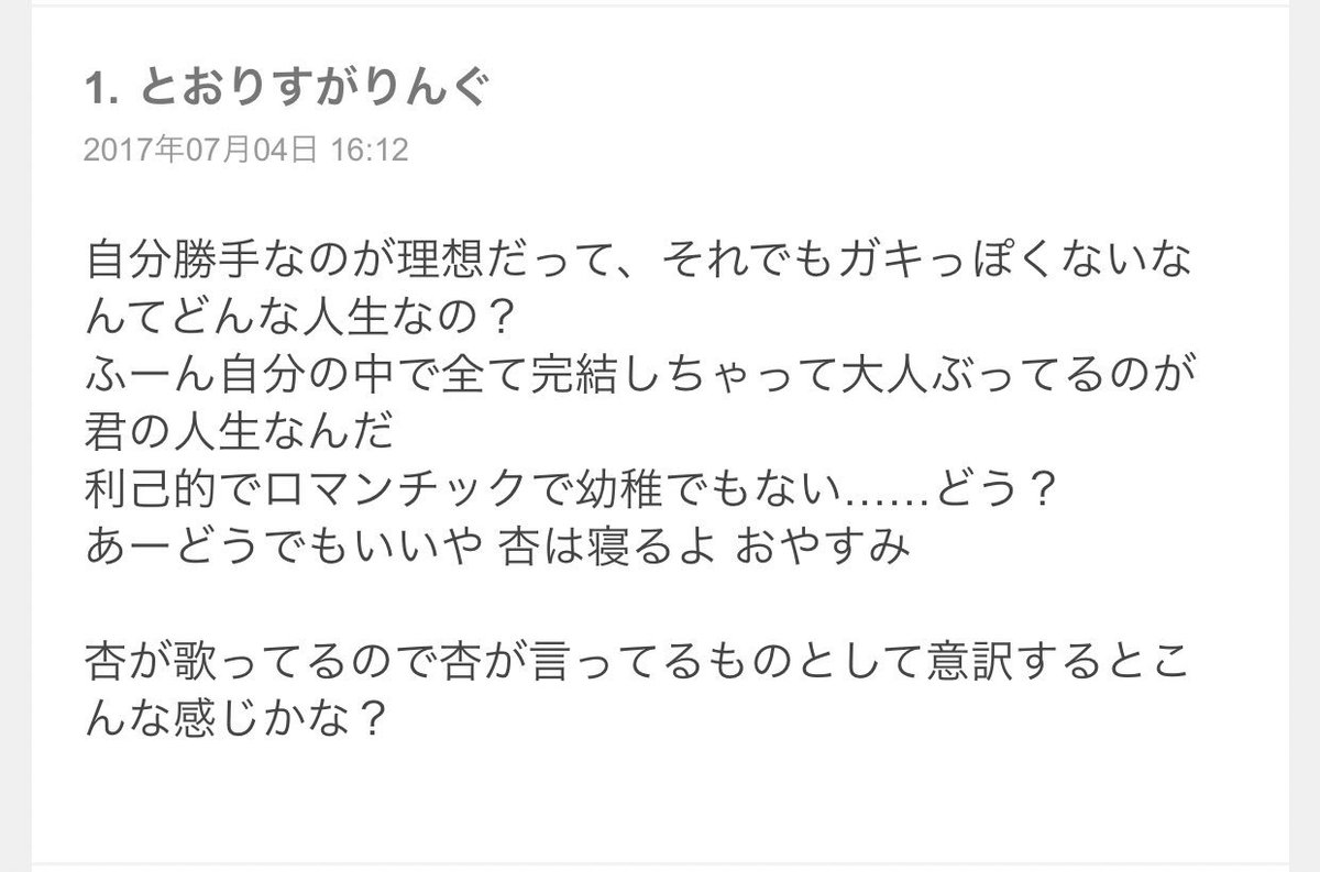 鳩太郎p リトルリドルの歌詞全体的にエモエモだけど英語部分もいいですよね Selfish Romantic Not Childish How S Life Oh Selfish Romantic Not Childish Your Life Selfish Romantic Not Childish How S Life Oh Selfish Sleeping Go この人の和訳と