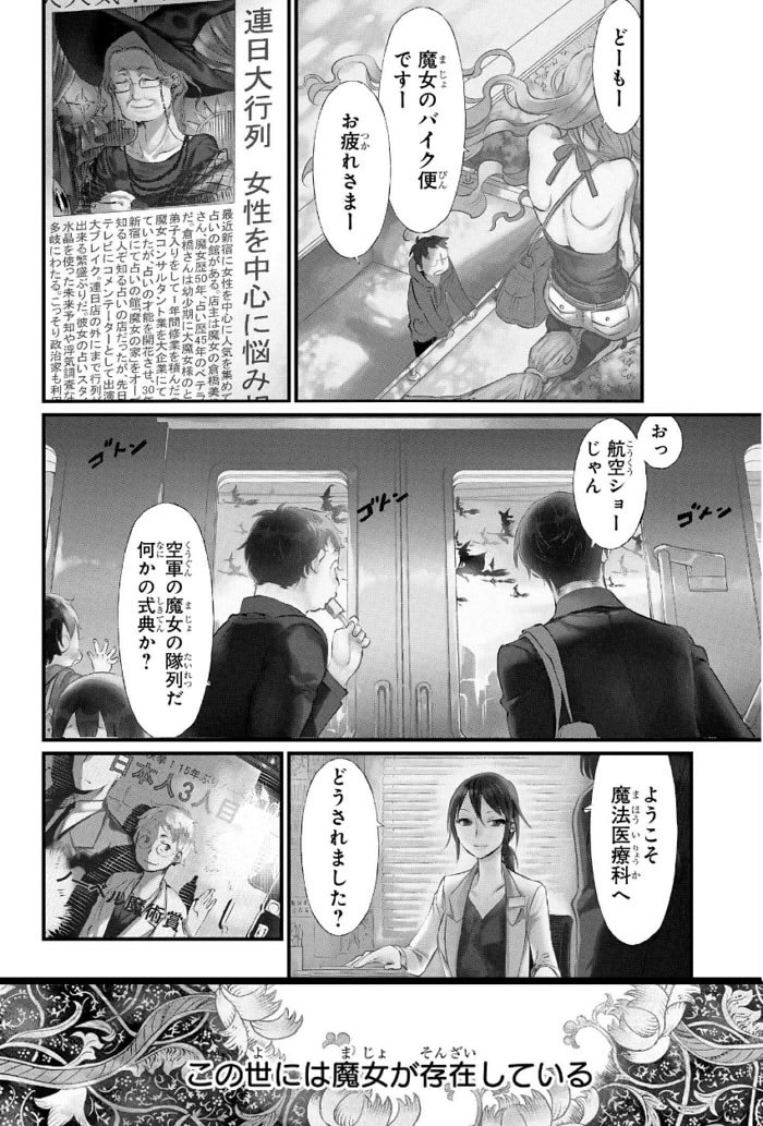 現代日本で魔女と暮らす主人公のお話。1/6
(商業漫画 タイトル 現代魔女図鑑) 