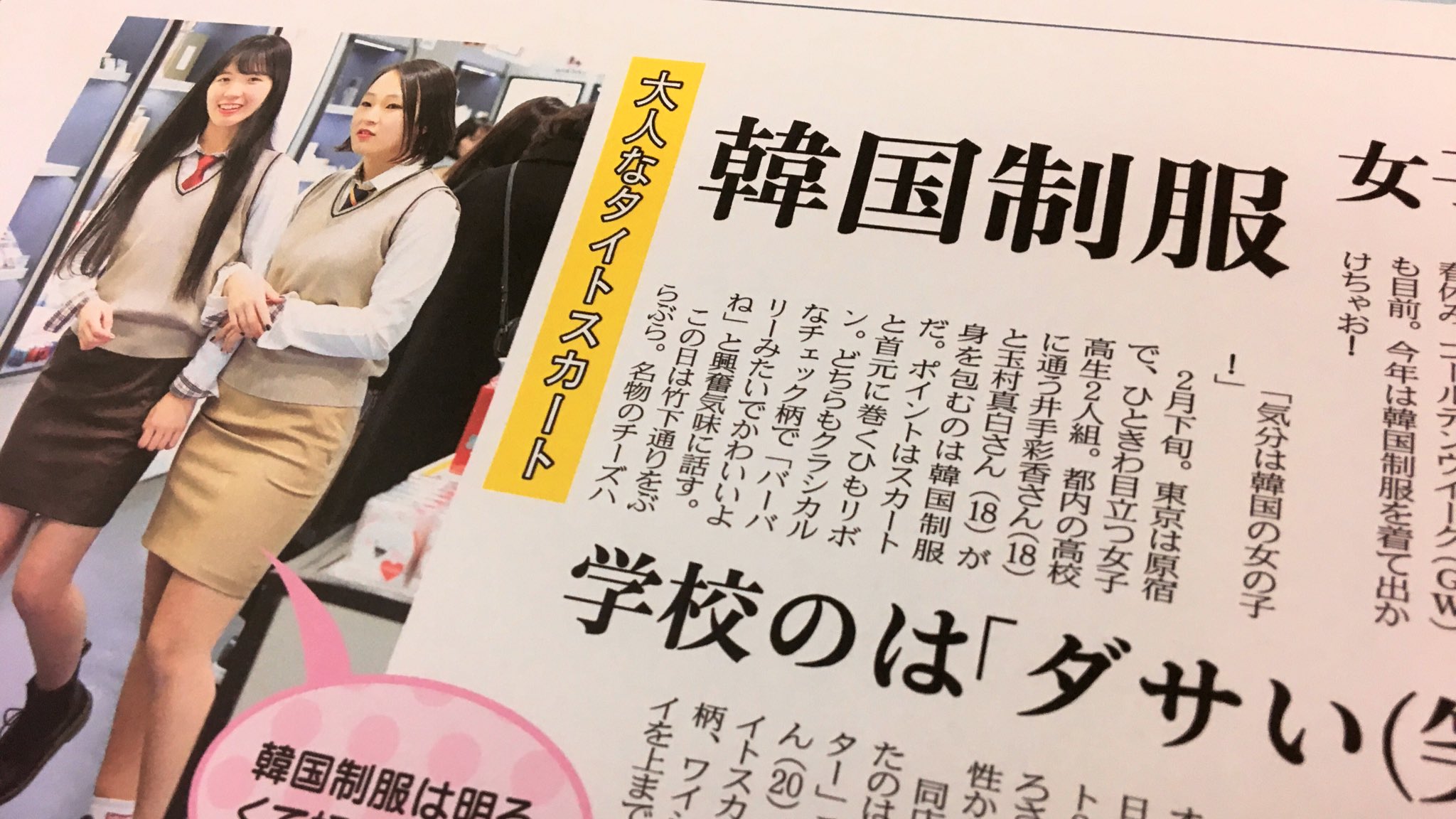 تويتر 日経ｍｊ على تويتر ８日のｍｊ フード コスメと中高生に人気の韓国 次なるブームは 制服 らしいです 大人っぽいタイトスカートなど ちょっとおしゃれなテイストが人気です 韓国コスメ 韓国制服 T Co Bhdw8fopmm