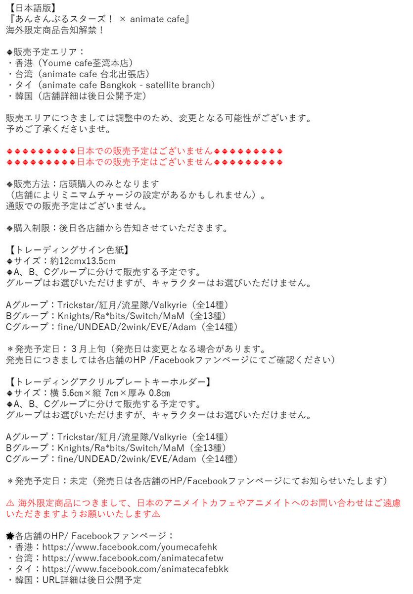 アニメイトカフェ台湾 あんさんぶるスターズ Animate Cafe台北出張店 明日よりコラボ開始 海外限定商品 サイン色紙 が入荷しましたので明日より販売いたします Colotta の販売開始日については未定となっておりますのでしばらくお待ちください アニメイトカフェ台湾 あんさんぶるスターズ Animate Cafe台北出張店 明日よりコラボ開始 海外限定商品 サイン色紙 が入荷しましたので明日より販売いたします Colotta の販売開始日については未定となっておりますのでしばらくお待ちください