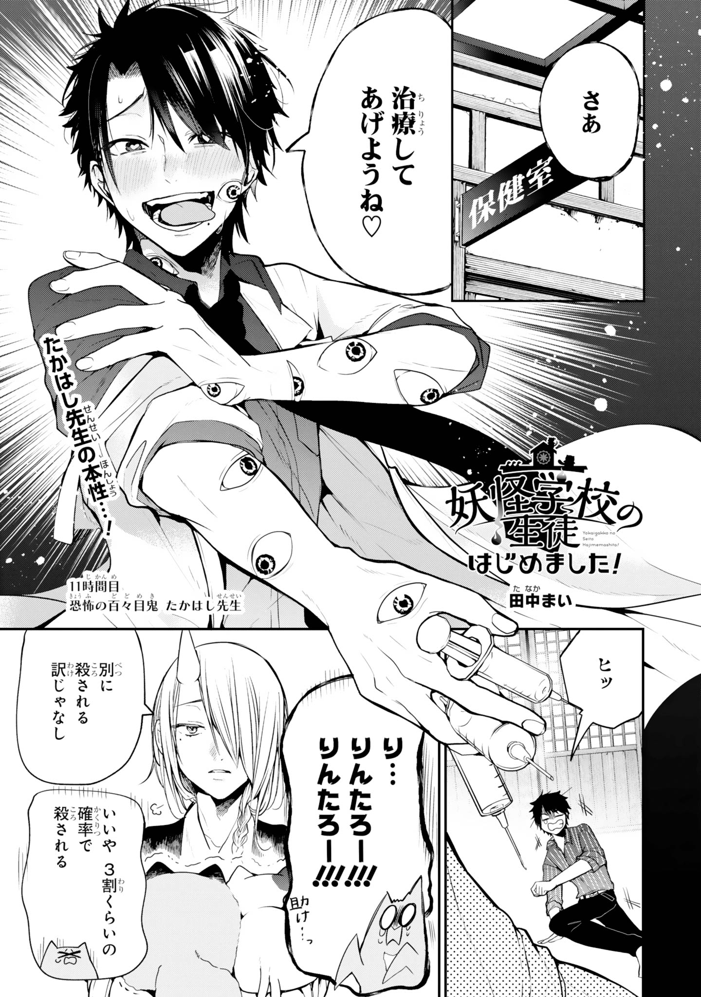 妖怪学校の先生はじめました　妖はじ　漫画 Amazon.co.jp: 妖怪学校の先生はじめました！ 1巻 (デジタル版G