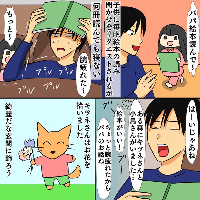 子供に絵本を読むのが疲れすぎるのでオリジナルの物語を作って聞かせるもあまり喜ばれない話 