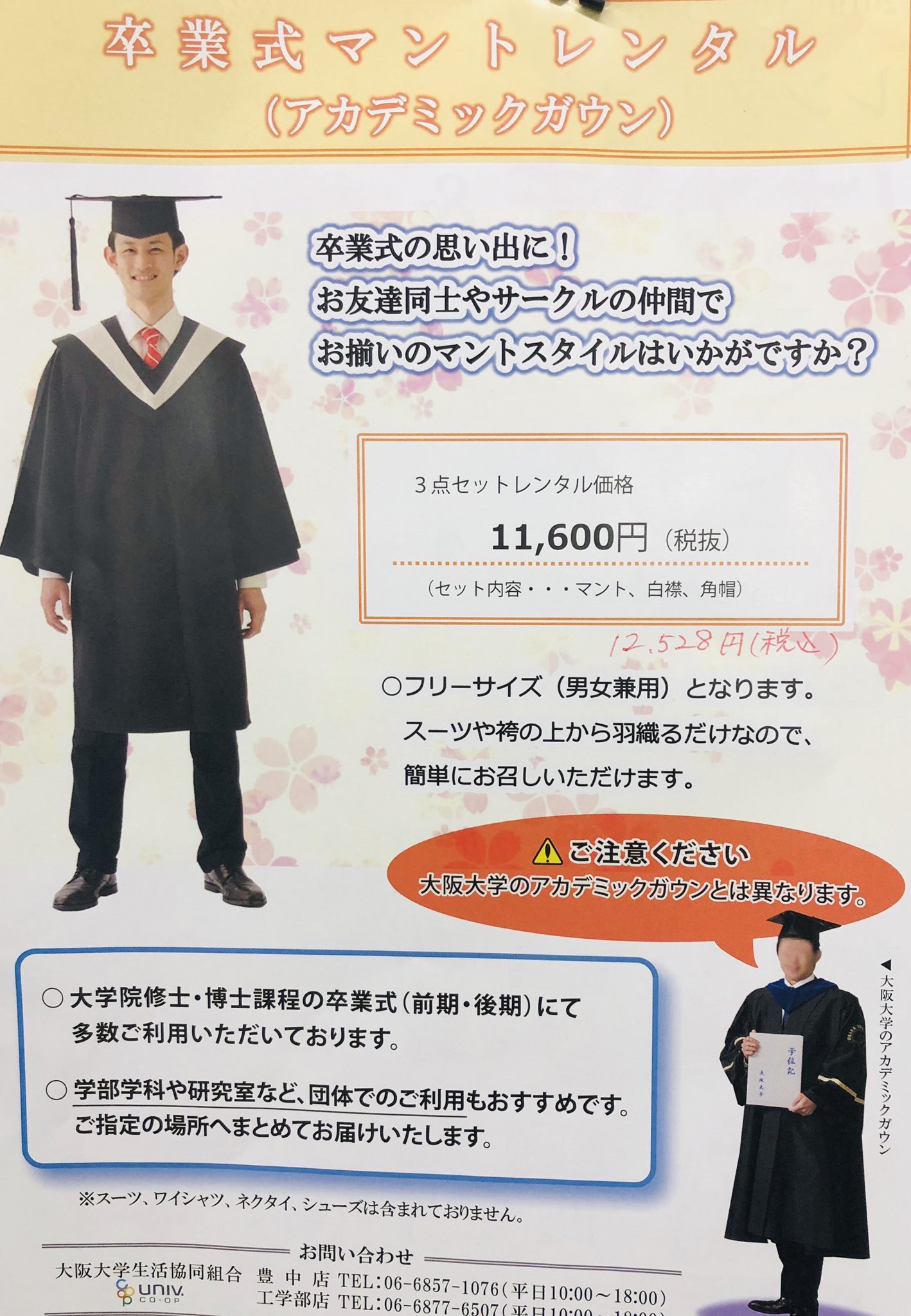 阪大生協旅行サービス 卒業式 の想い出に アカデミックガウン 卒業式マントレンタル お友だち同士やサークル クラブ仲間でお揃いのマントスタイルはいかが マント 白襟 角帽の3点セットで12 528円 税込 大阪大学生協 豊中店 阪大生協旅行サービス 卒業式 の想い出に アカデミックガウン 卒業式マントレンタル お友だち同士やサークル クラブ仲間でお揃いのマントスタイルはいかが マント 白襟 角帽の3点セットで12 528円 税込 大阪大学生協 豊中店