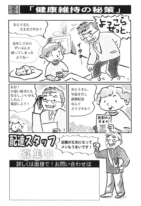 絵心のある募集広告が投函されていました。 