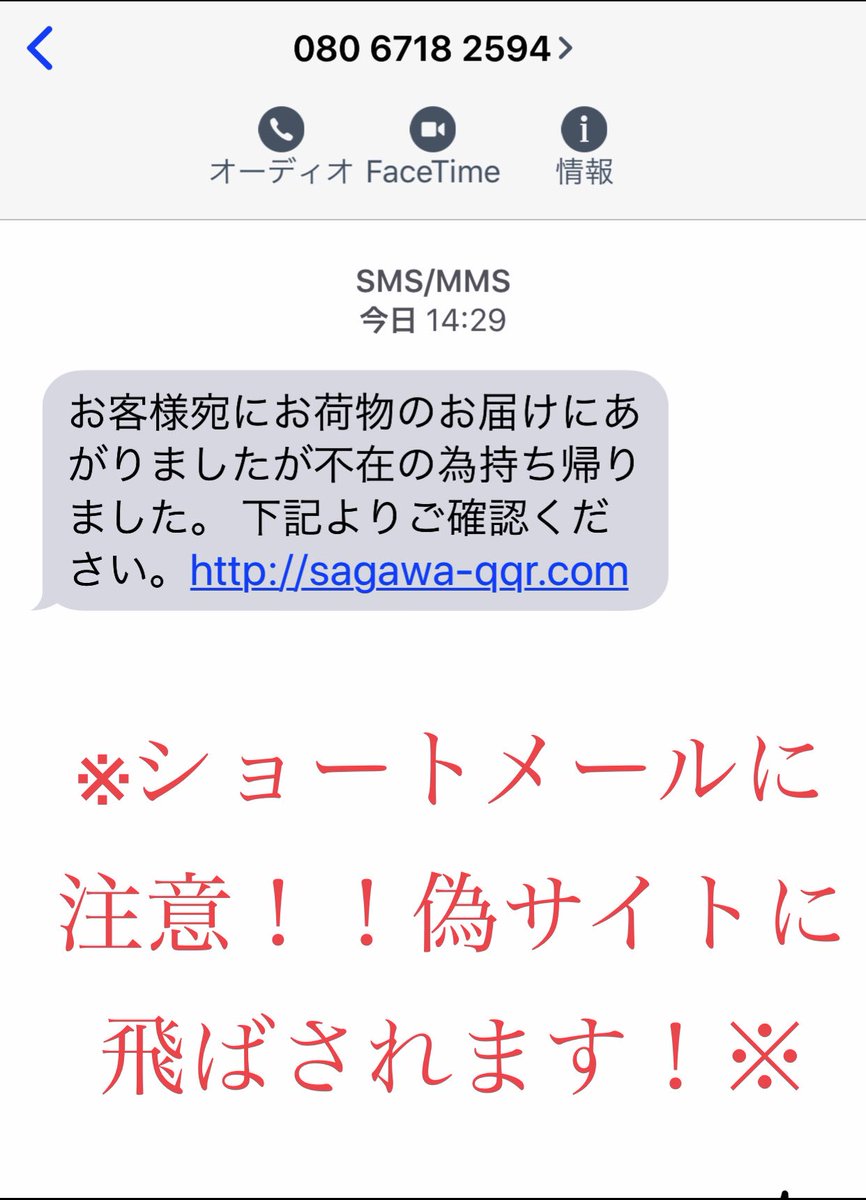 た し て しまっ sms 佐川 急便 クリック