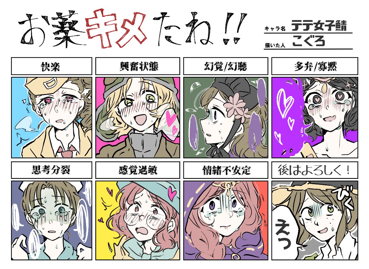 お薬キメたね お薬キメたね