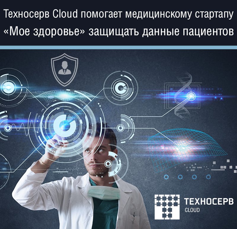 T1Integration's tweet photo. Техносерв Cloud и онлайн-платформа для заботы о здоровье по программе ОМС «Моё здоровье» объявляют о сотрудничестве. Подробнее: https://t.co/bZJ1wus4WE https://t.co/KZvinh3rv0