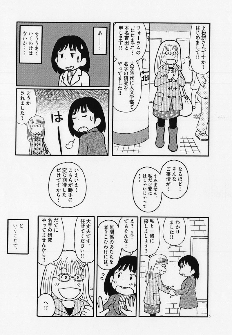 「珍姓(2/2)」なお、下粉餅という姓は実際には存在しないと思われます。 
