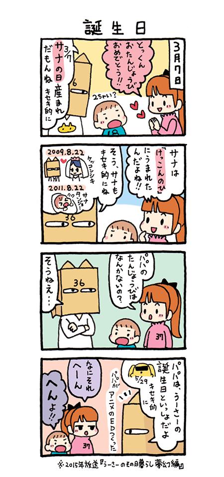 さらに今日は、サナの日であるとともに、弟くん（トーヤ）の誕生日でもあったりします。今日で4歳です。
 