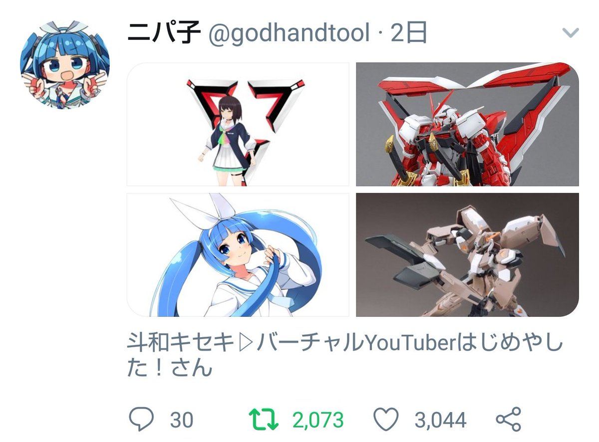 武音 S Tweet ガンダムに例えられて爆発的に伸びたvtuberに習ってか 色々なvtuberや企業キャラクターが 私このガンダム に似てます ってやってるのがたまに見えて面白いと思うな とくにニパ子 必死だよこの工具星宇宙人 なんたってガンプラ作りの工具の