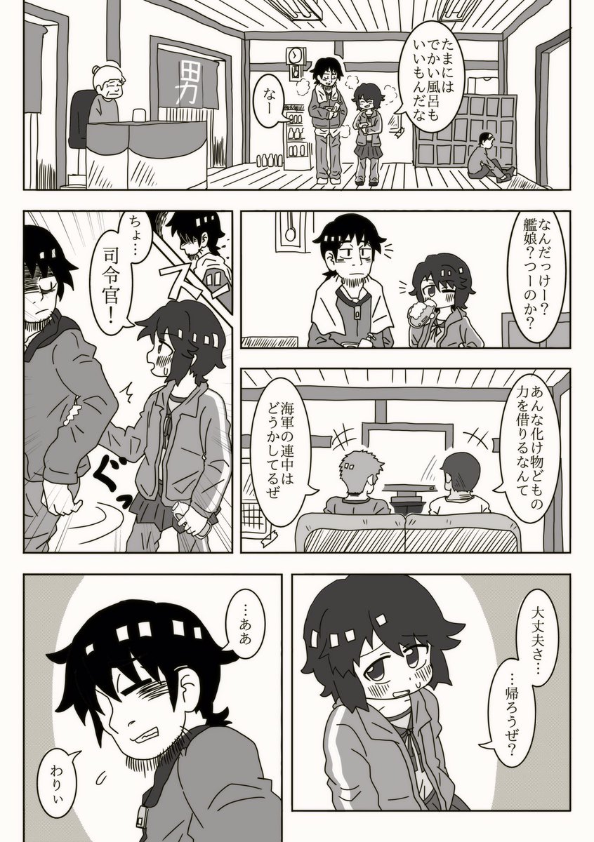 世界は艦娘に、少し冷たかったり… 