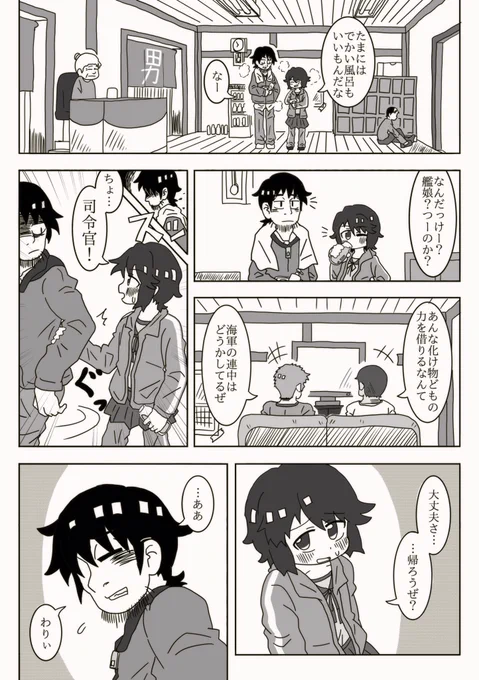 世界は艦娘に、少し冷たかったり… 