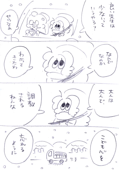 いい先生が少ない理由 