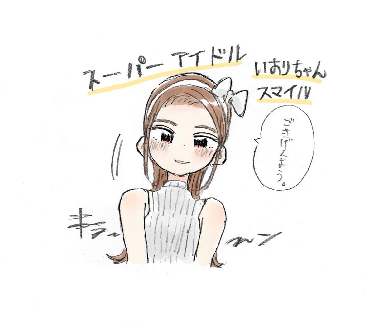 いおりんですね。 