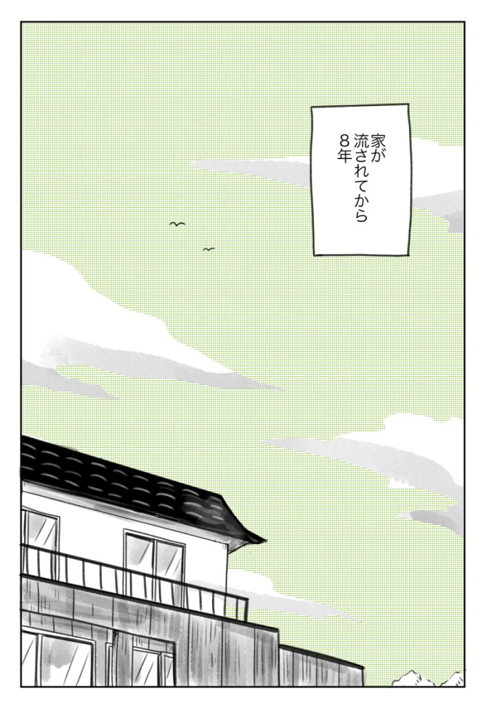 今、発売中の電子書籍用に書き下ろしでマンガを描きました。
認知症の婆ルのこともあり「元の場所に建て直したことに意味はあるのか」を
改めて考えることになり、うんうん悩んで出した自分なりの答えです。…