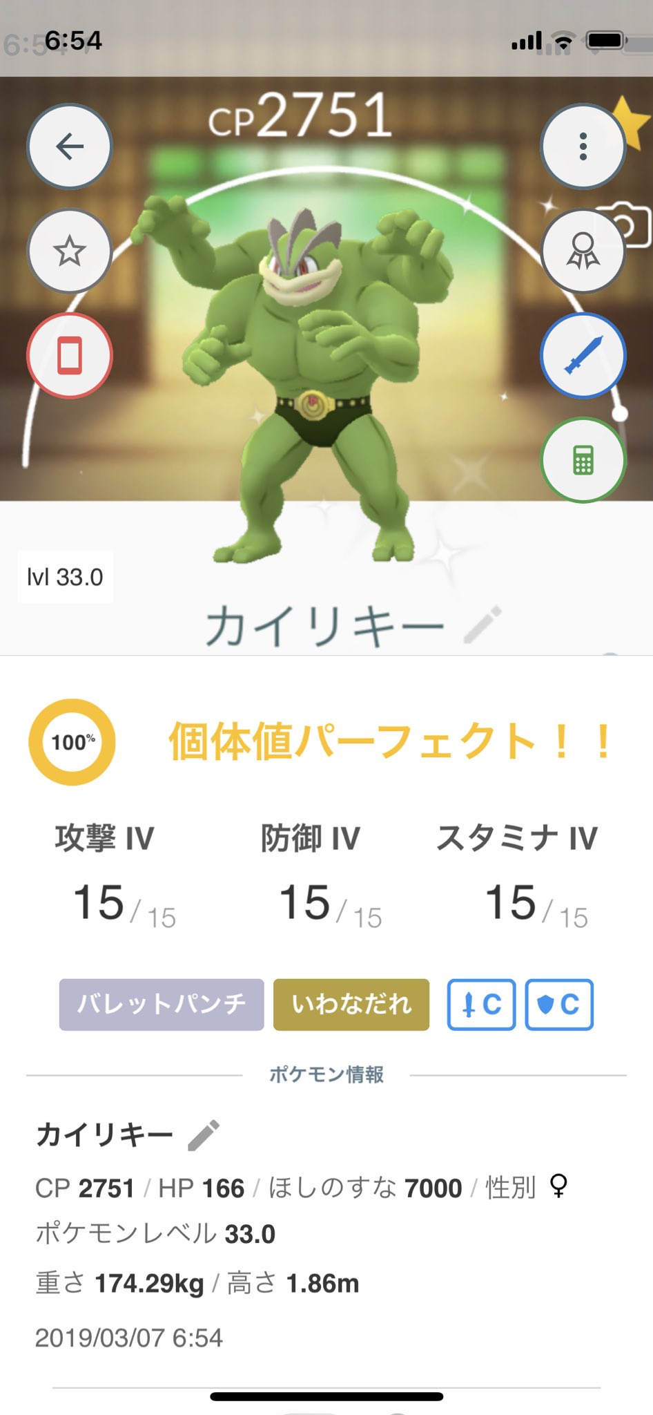 Rink624 Shiny Master よっしゃ 色違いポケモン カイリキー 個体値100 ポケモンgo Shinymachop T Co Ldlqacfbgk Twitter