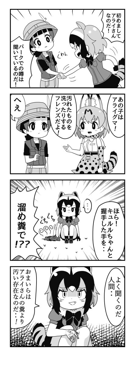 #けものフレンズ
かわいい四コマ 