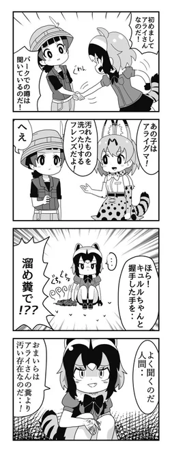 #けものフレンズ
かわいい四コマ 